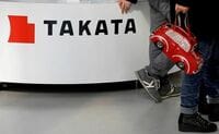 タカタ民事再生法申請､再発防止に不安も　 製品交換ルールなど課題