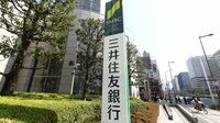 学生が選ぶ｢社員が好印象な会社｣ランキング 文系1位は三井住友銀､理系はトヨタと日立