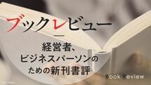 ブックレビュー