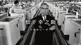 松下幸之助 不滅のリーダー