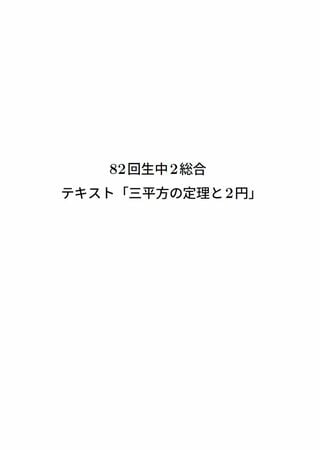 灘中学校の河内一樹氏のオリジナルテキスト