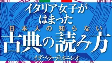 日本人が知らない古典の読み方