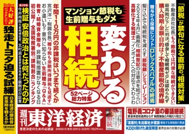 初公開！｢相続税の対象者が多い｣自治体はどこだ 最新データで判明した ...