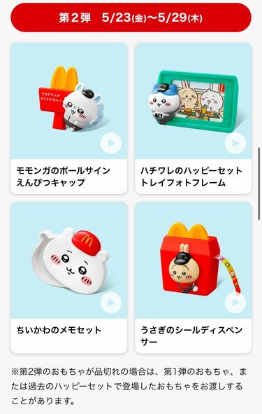 転売ヤーのアカウントを停止しろ｣｢第3段ないかもってまじ？｣ “ちいかわ