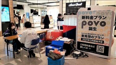 au｢povoは集客装置｣､店に不適切販売指示の罪 景表法､独禁法､電気通信法