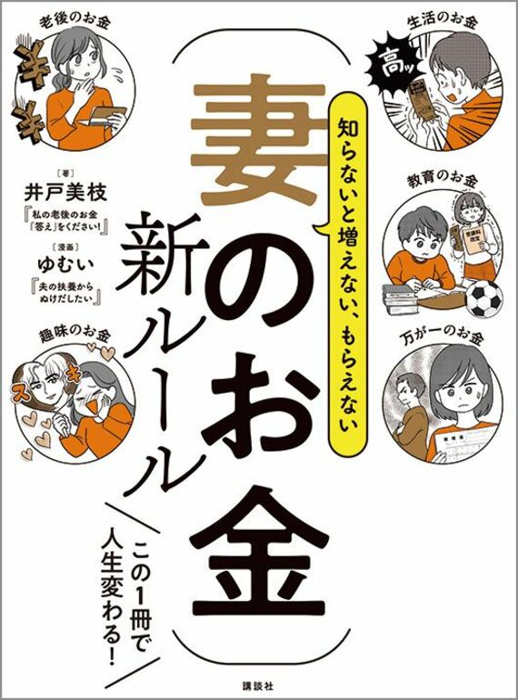 『知らないと増えない、もらえない 妻のお金 新ルール』【Amazon.co.jp限定特典 申請すればもらえる!得する!お金リストつき】