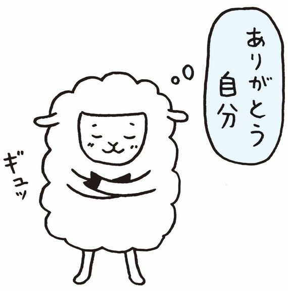 自分を抱きしめる羊のイラスト