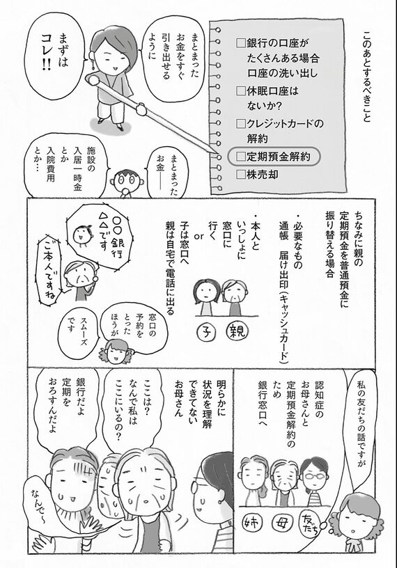 「マンガで解決 親の認知症とお金が不安です」の一コマ