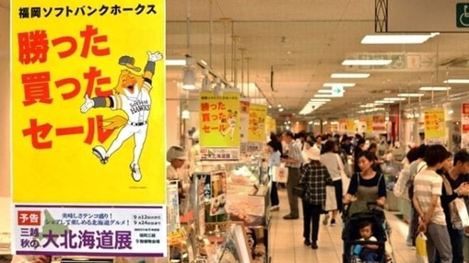 百貨店は｢ホークス優勝セール｣､秒読み態勢