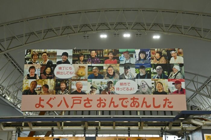 ”八戸駅改札口の看板