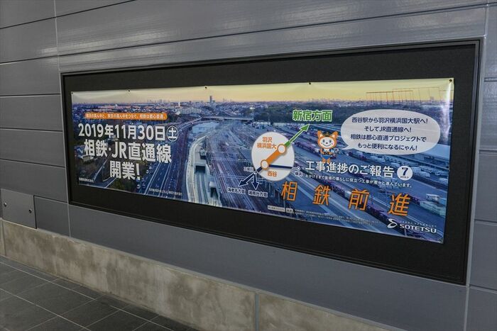 羽沢横浜国大駅ホームのポスター