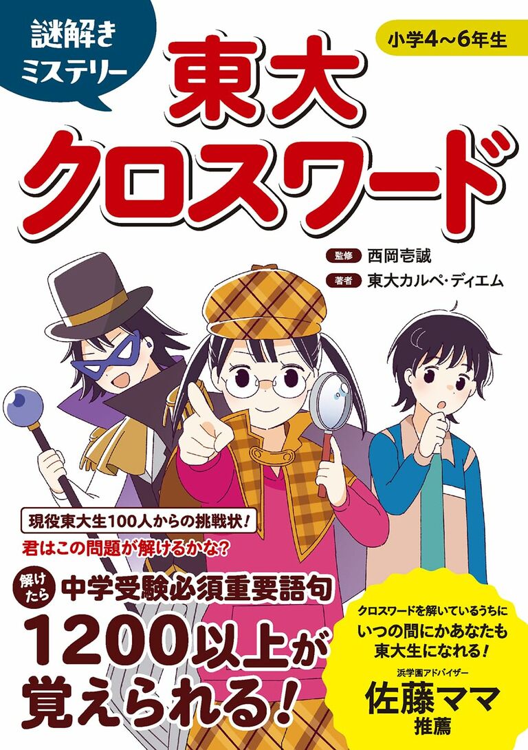 中学入試クロスワードラリー1200 中学入試クロスワードラリー1200 【公式通販】