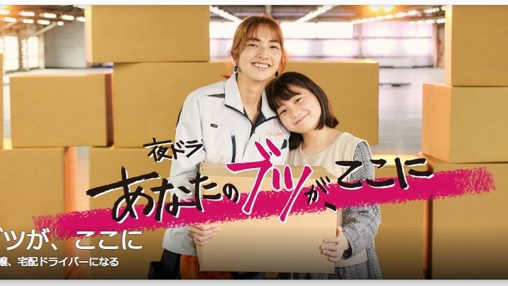 （写真：NHK『あなたのブツが、ここに』ウェブサイトより）