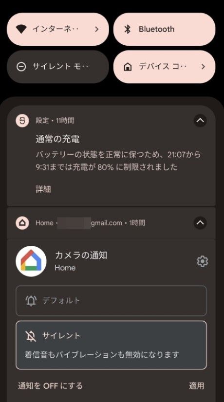 通知音や振動を消したい通知をタップして、「サイレント」に変更。通知自体は届くため、後でまとめてチェックできる（筆者撮影）
