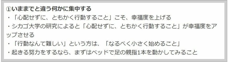 いままでと違う何かに集中する