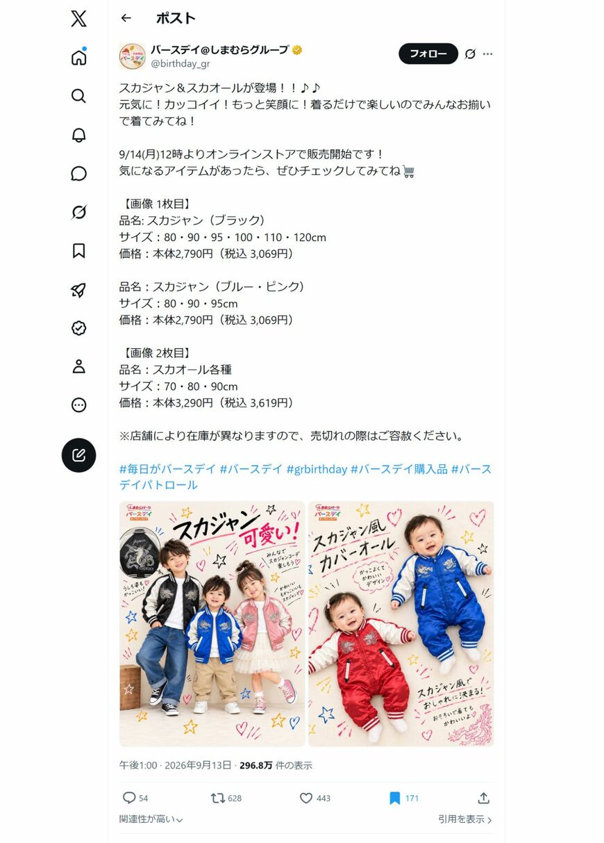 バースデイの宣伝ポスト