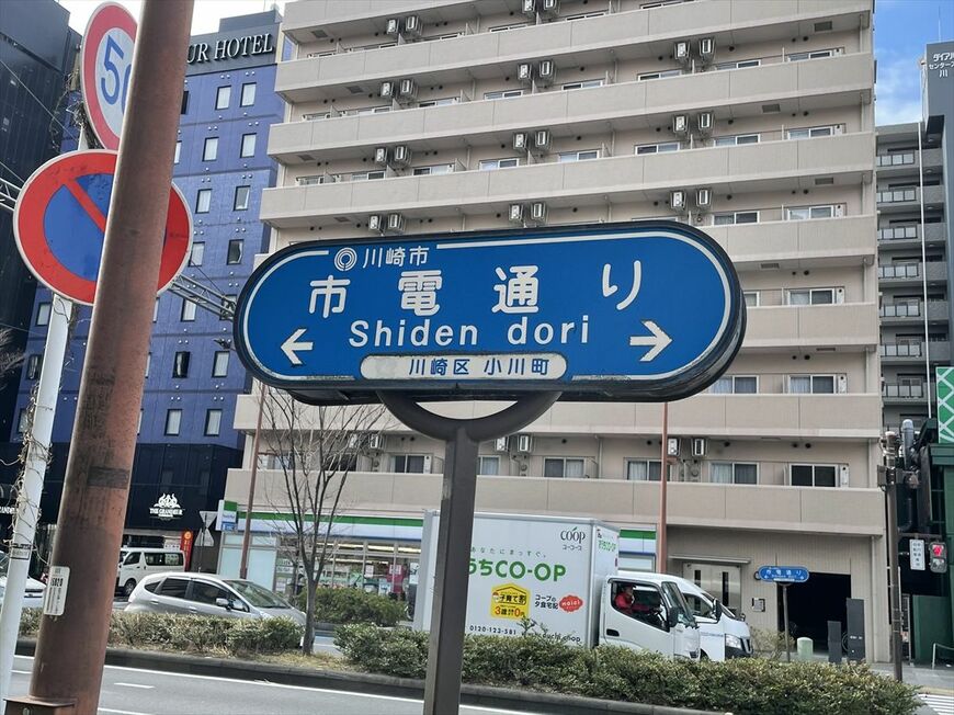 川崎市電は道路名称にその名残をとどめている（筆者撮影）