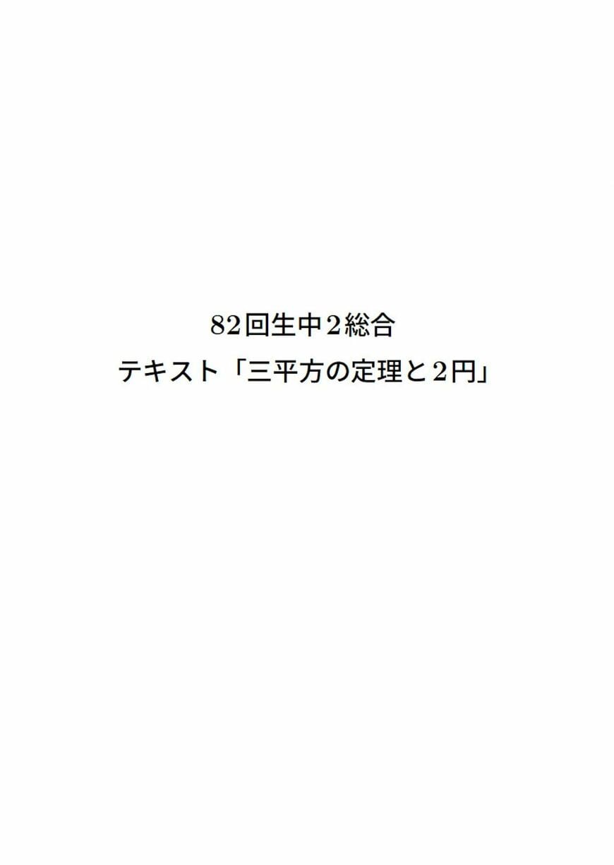 灘中学校の河内一樹氏のオリジナルテキスト
