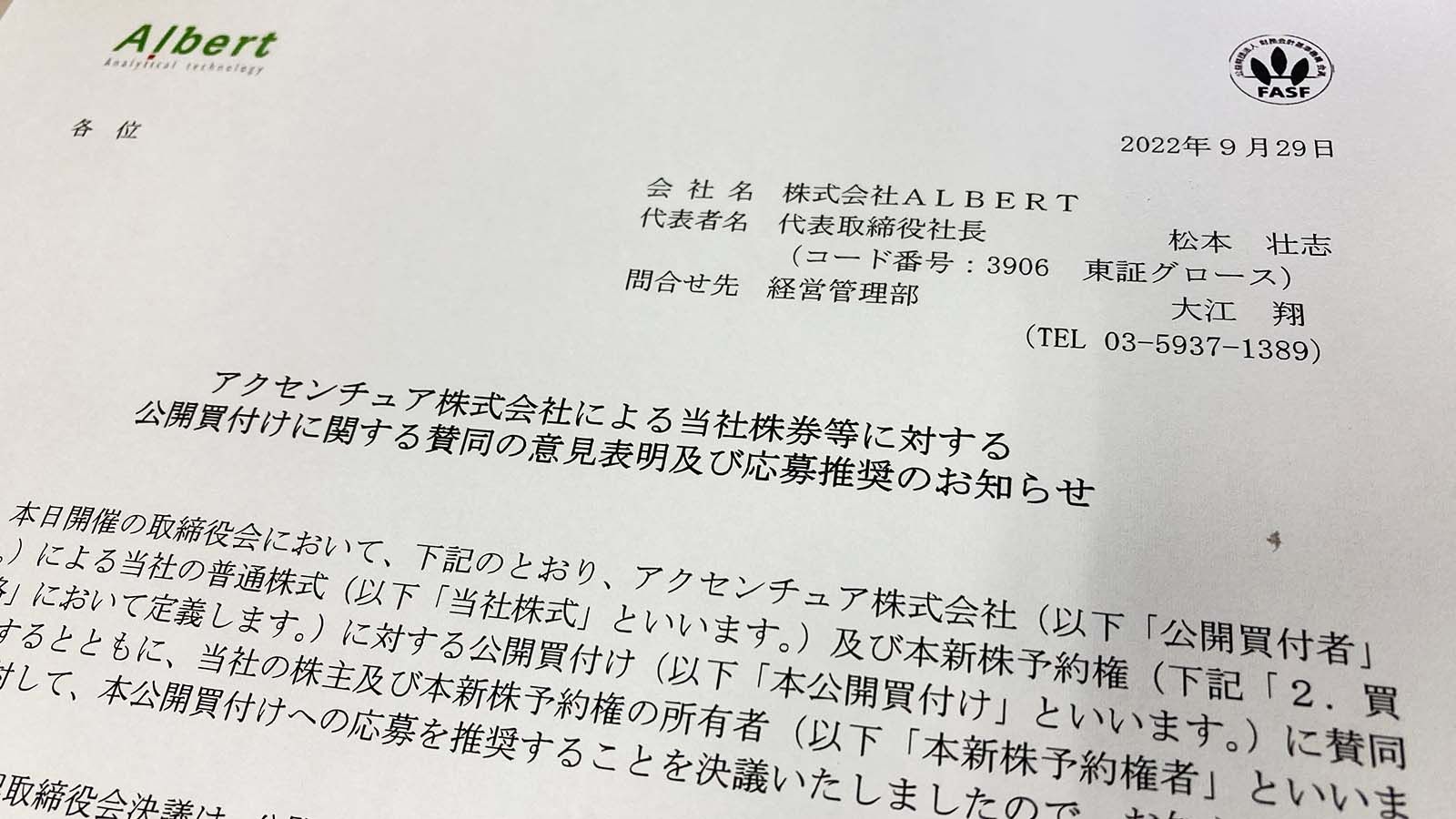 アクセンチュア､SBIが筆頭株主のALBERTを異例高値で買収｜会社四季報