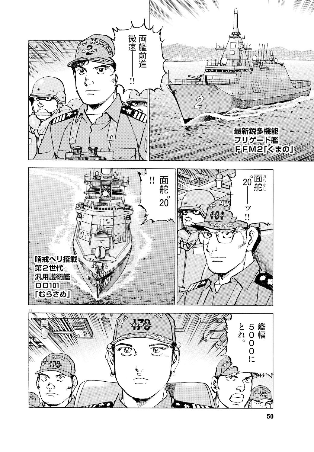 ロシアを刺激しかねない海自訓練に挑む男の胸中 漫画 空母いぶきgreat Game 第4集 第26話 東洋経済オンライン Goo ニュース