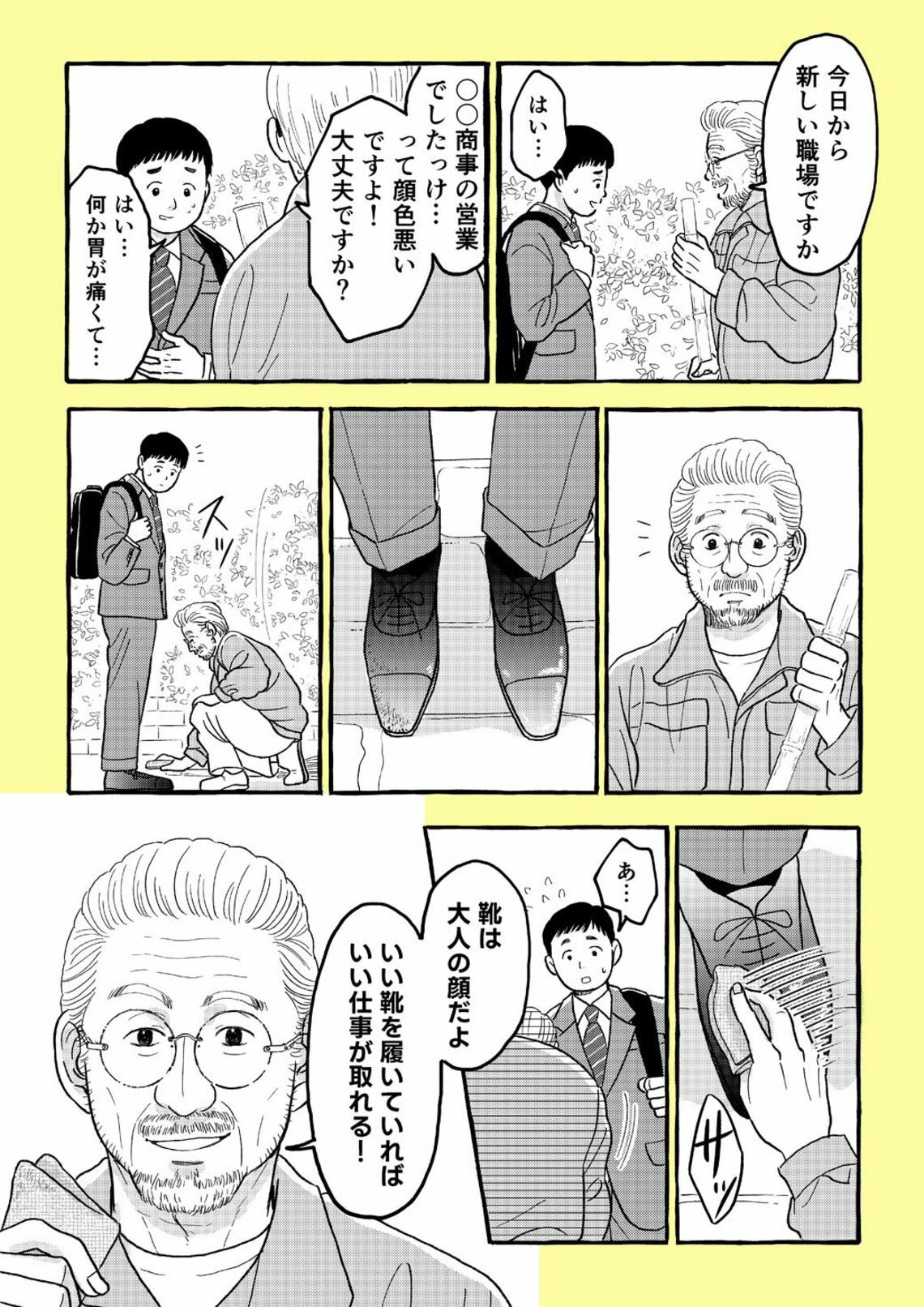 不安な朝｢マンションの管理人｣が救いになった訳 漫画｢マンション管理人の人好さん｣1話(東洋経済オンライン) - goo ニュース