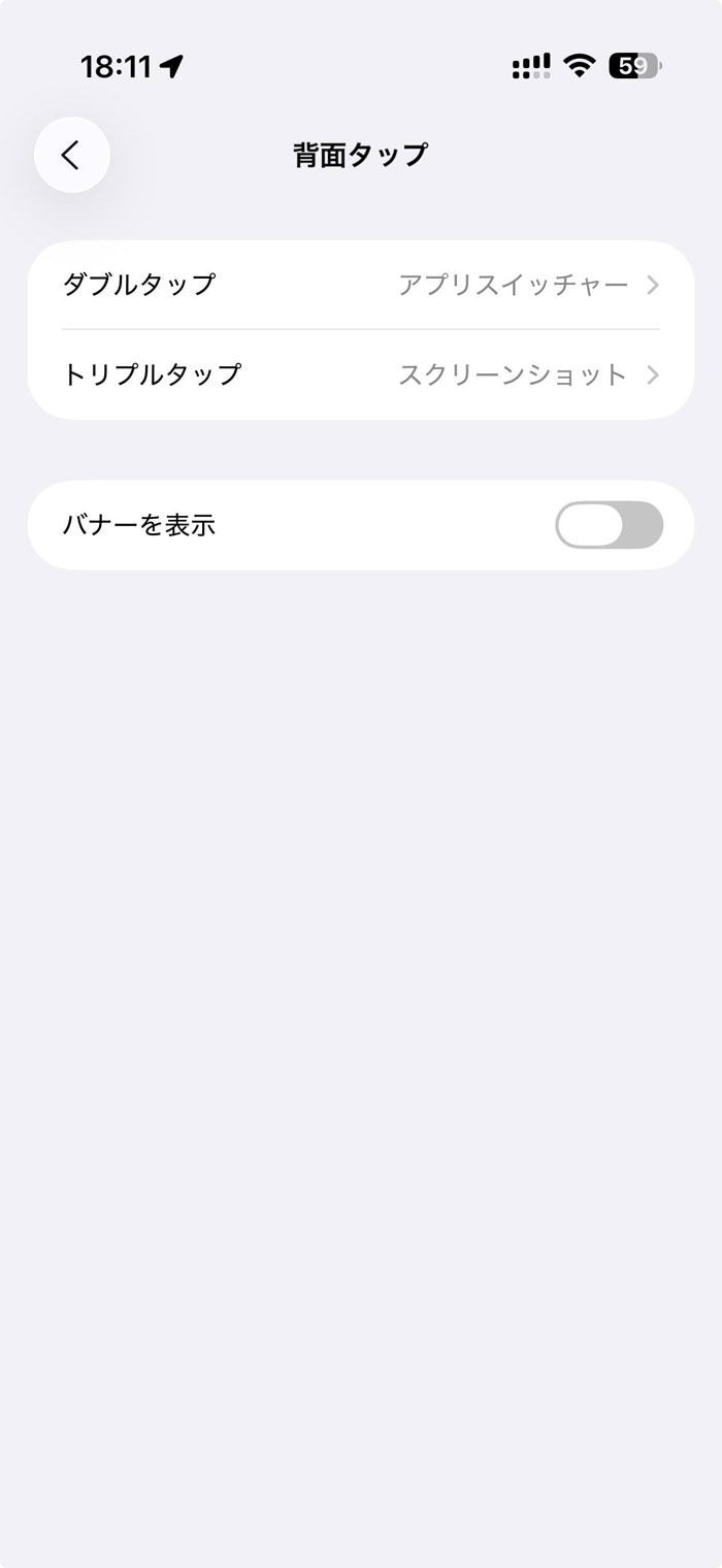 背面タップにスクショを割り当てて、フルスクリーンプレビューが表示される通常の操作と使い分けることも可能だ（筆者撮影）