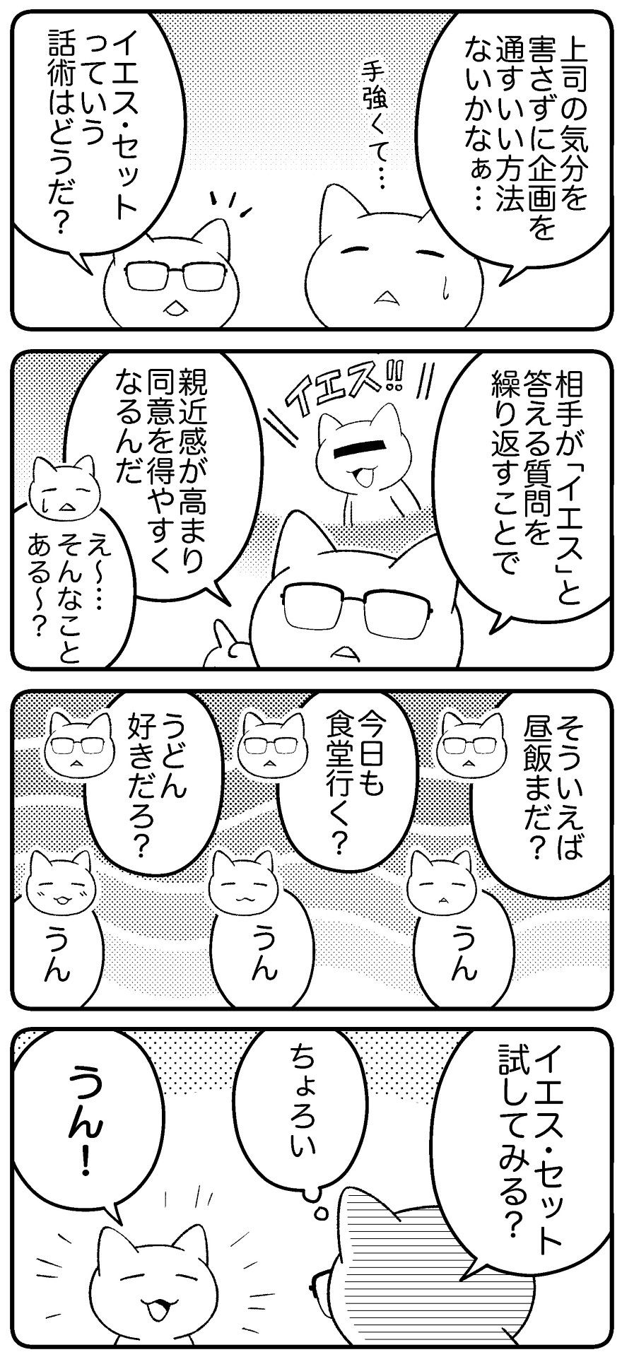 （漫画：筆者作成）