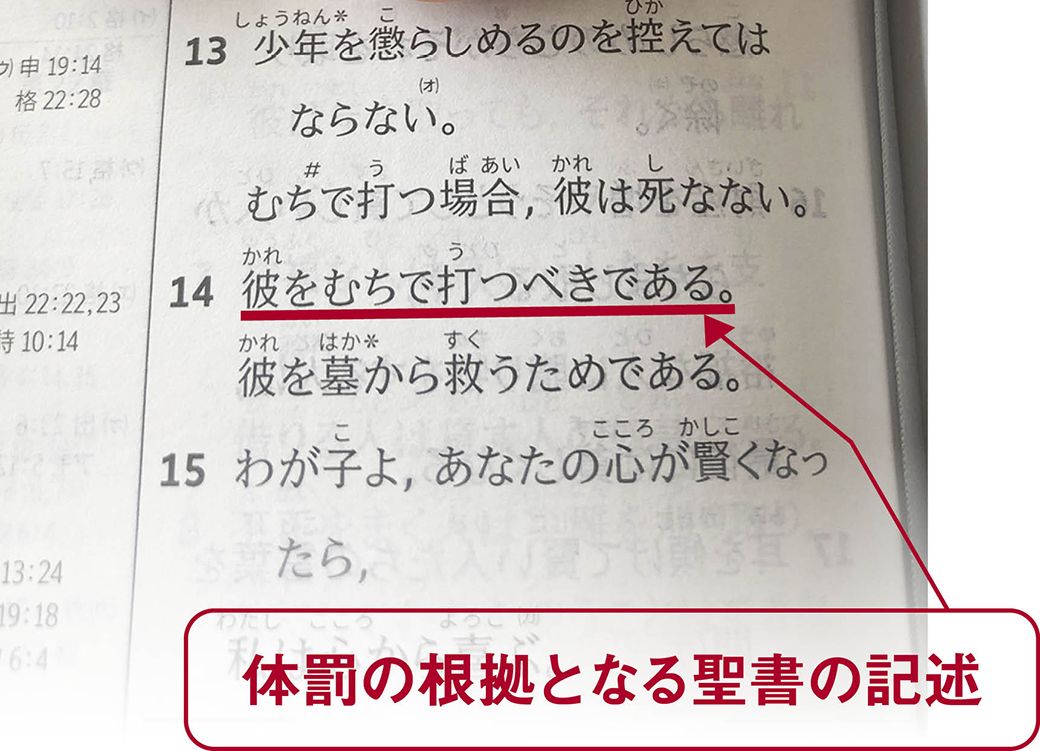 体罰の根拠となる聖書の一節