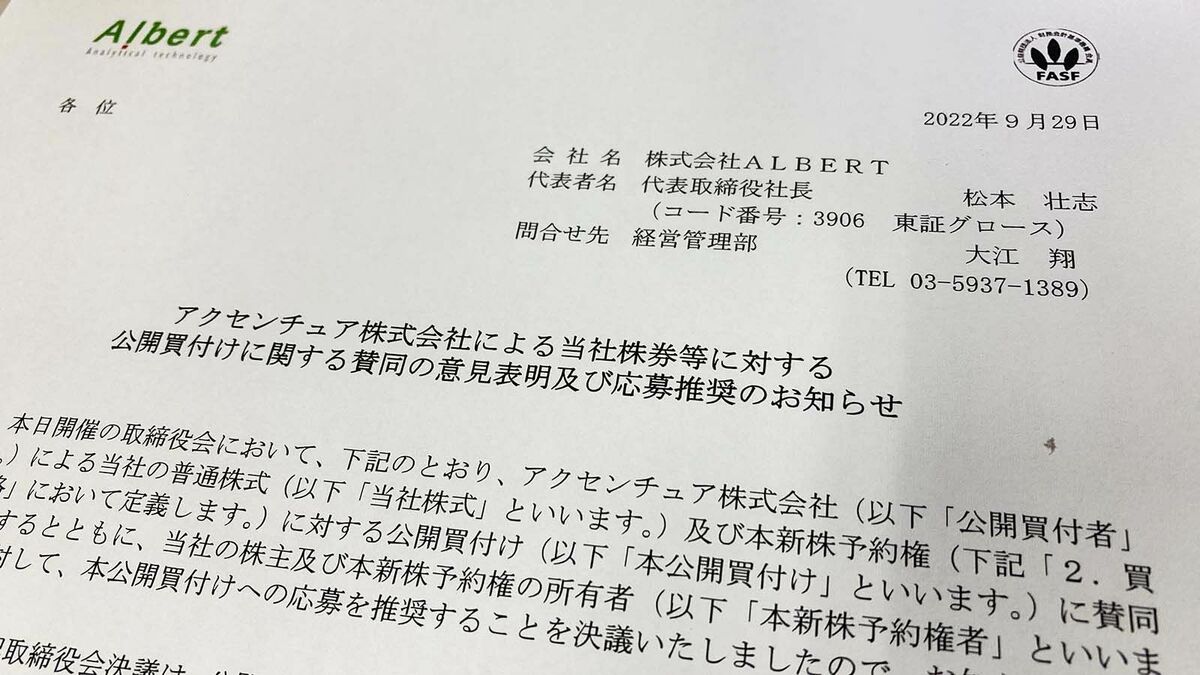 アクセンチュア､SBIが筆頭株主のALBERTを異例高値で買収｜会社四季報