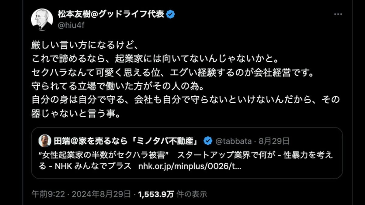 シドバラ売りできるのでコメントください 経営者SNS｢セクハラ軽視発言｣の本当の被害者 ｢セクハラなんて可愛く