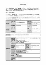 契約書メーカーで作った契約書（見本）の1ページ目（平田氏提供）ウエブサイトはこちら