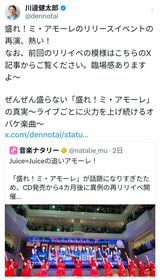 川邉氏はX上でも推し活の様子を発信している（画像：川邉氏のXより）