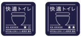 NPO法人、日本トイレ研究所はこの8月から星マークによる認定を始める（画像：日本トイレ研究所提供）