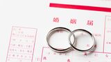 結婚には経済的なメリットがある（写真：花咲かずなり／PIXTA）