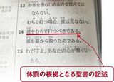 体罰の根拠となる聖書の一節