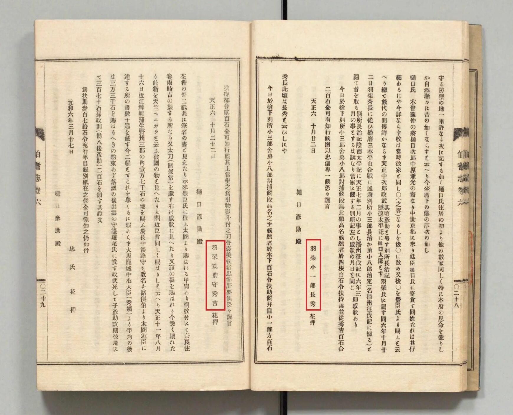 因伯叢書 ⁄ 揃六冊 名著出版 伯耆民談記 因幡誌 因幡民談記 0 古本