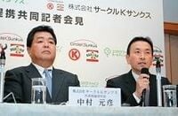 ココカラがサークルKサンクスと提携。両業態の融合を目指す