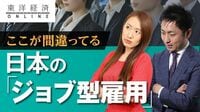 日本の「ジョブ型雇用」はここが間違っている