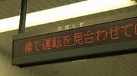 鉄道各社は｢ミサイル発射｣にどう対応したか 東北新幹線などストップ､走り続けた路線も