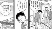 ｢死んだ姉と夢で会いたい｣本気で挑んだ弟の結末 漫画｢探偵見習い　アキオ…｣（第2集･第14話）