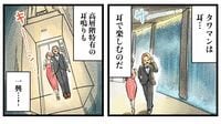 「タワマンの魅力」は眺望だけじゃない！玄人が教える“真の楽しみ方”とは…？　漫画｢メゾン･ド･マドリーミング｣4話