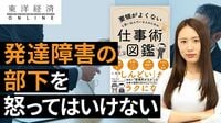発達障害の部下を叱っても｢全く無意味｣な理由
