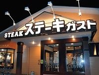 ファンド傘下で出直しのすかいらーく、脱創業者経営への試練《新しい経営の形》