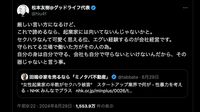 経営者SNS｢セクハラ軽視発言｣の本当の被害者 ｢セクハラなんて可愛く思える…｣と発し､炎上