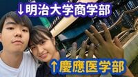 ｢妻は桜蔭→慶応医｣1浪明治の夫"劣等感"の行方