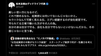 経営者SNS｢セクハラ軽視発言｣の本当の被害者