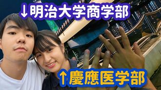｢妻は桜蔭→慶応医｣1浪明治の夫"劣等感"の行方