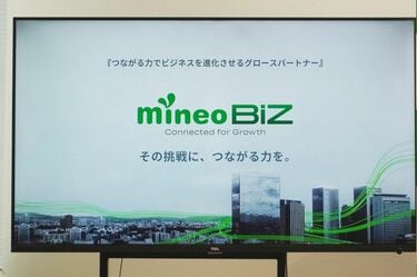 格安スマホの限界を越える── mineoが音声フルMVNOと法人共創で500億