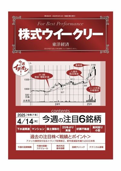 伝説の投資家〟清原達郎氏流｢割安小型＋高利回り7銘柄｣｜会社