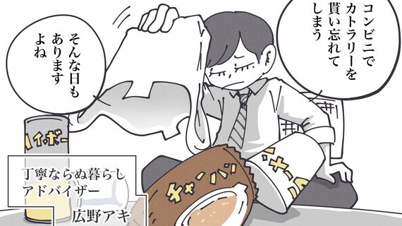 丁寧ならぬ暮らし